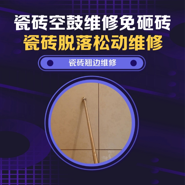 旌阳瓷砖空鼓维修公司分享瓷砖胶的施工厚度对瓷砖空鼓有哪些影响