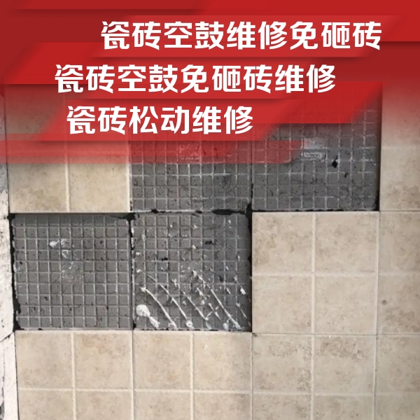 旌阳瓷砖空鼓维修公司分享地砖空鼓维修的知识