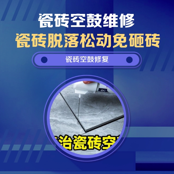 旌阳瓷砖空鼓维修公司分享卫生间瓷砖翘边维修的方法